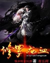 修羅龍血