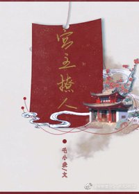 宮主撩人